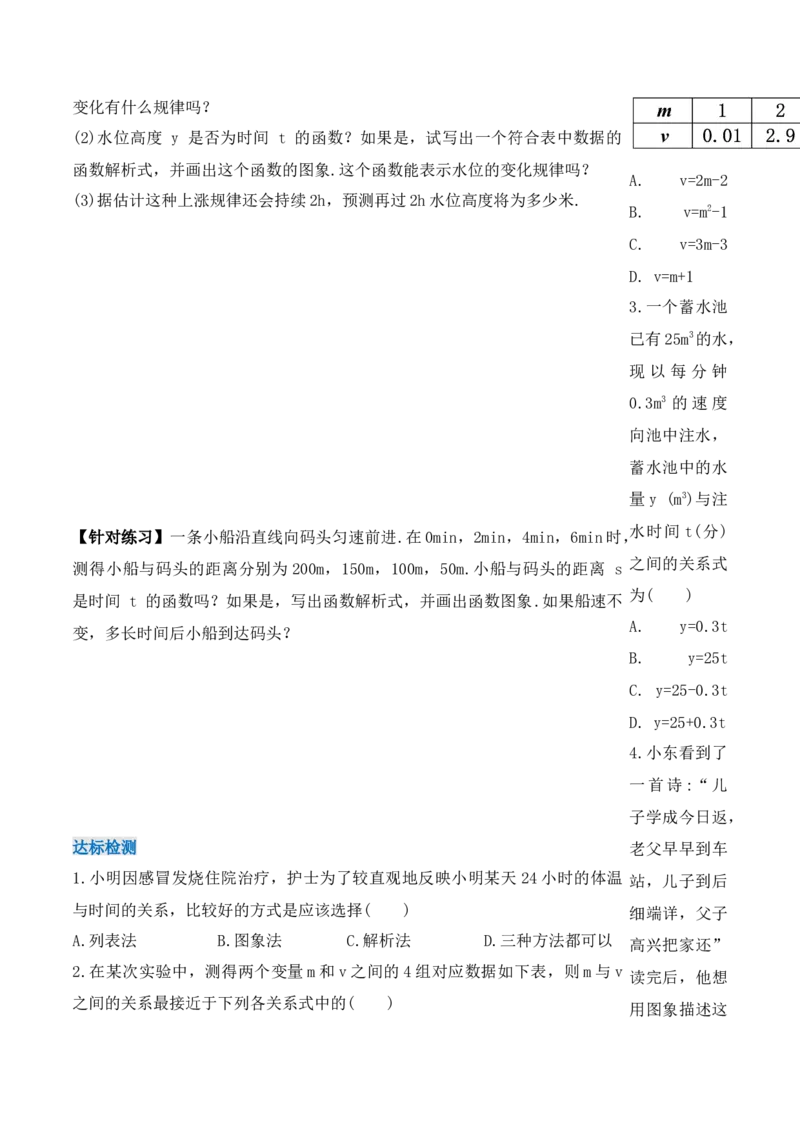 19.1.4函数的表示法（第二课时）（导学案）-（人教版）_初中数学_八年级数学下册（人教版）_导学案