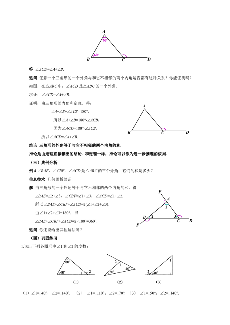 13.3.2三角形的外角（教学设计）_初中数学_八年级数学上册（人教版）_教学设计