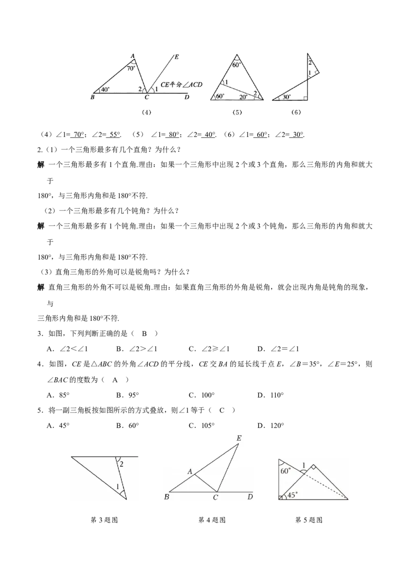 13.3.2三角形的外角（教学设计）_初中数学_八年级数学上册（人教版）_教学设计