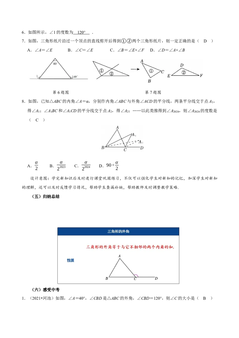 13.3.2三角形的外角（教学设计）_初中数学_八年级数学上册（人教版）_教学设计