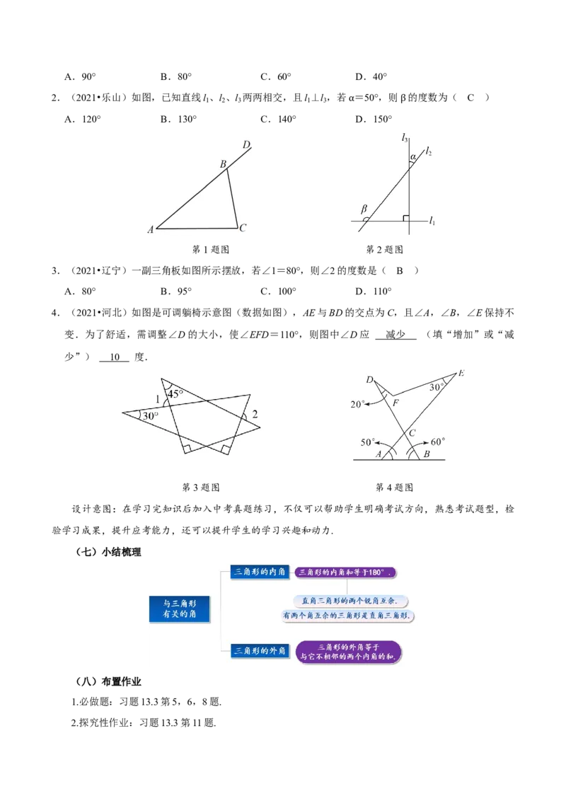 13.3.2三角形的外角（教学设计）_初中数学_八年级数学上册（人教版）_教学设计