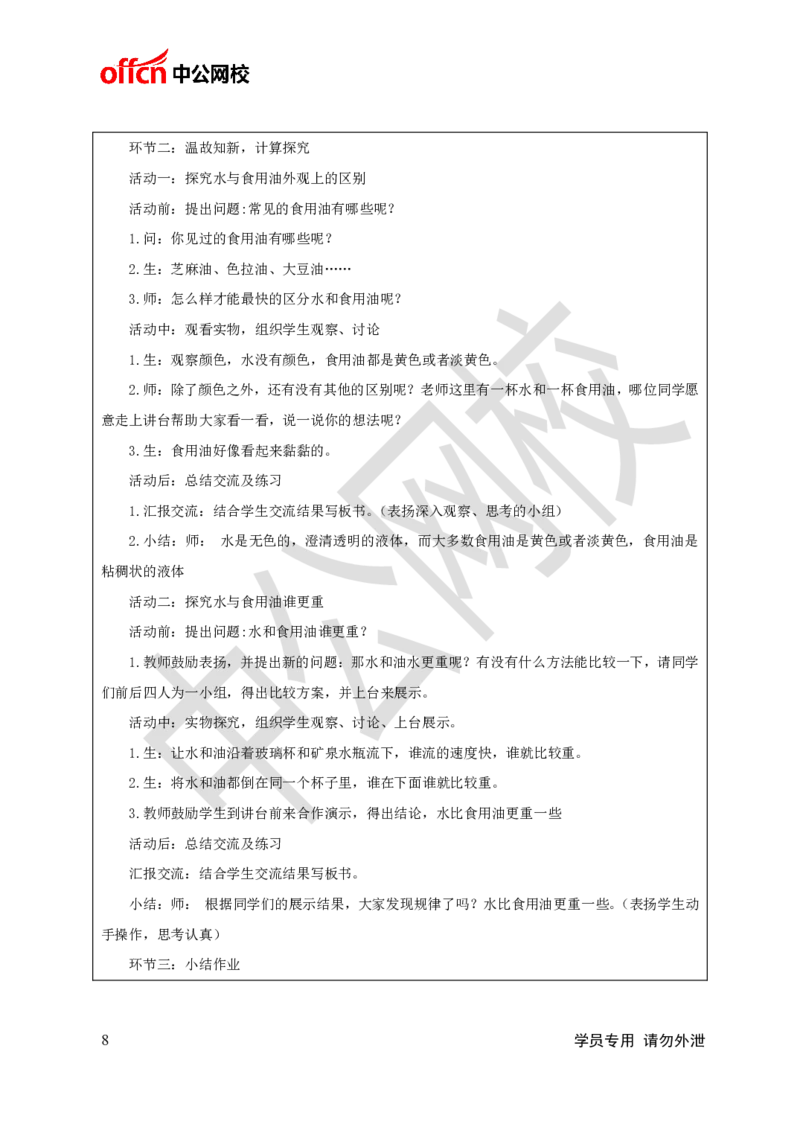 题本梳理-小学科学_教资初高中_教资面试2025教资面试备考资料合集_教资面试资料合集_3、教资面试资料包大全_36教资面试题本梳理_小学