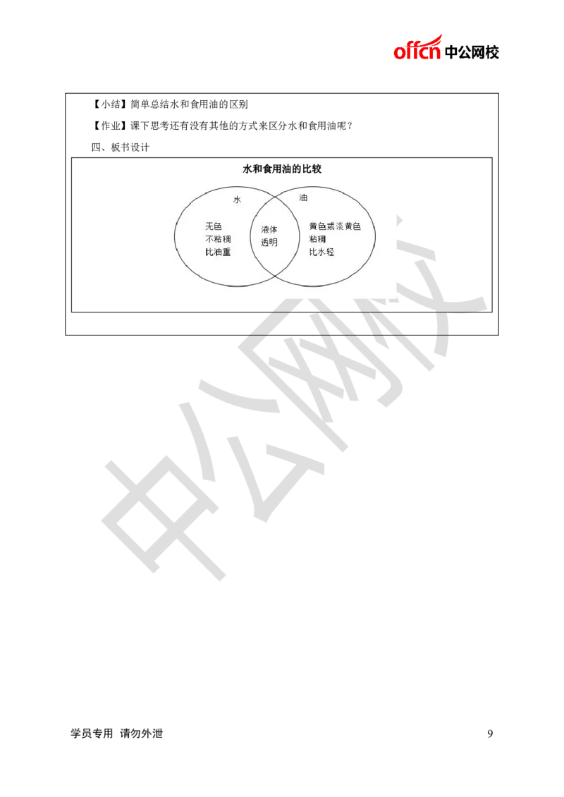 题本梳理-小学科学_教资初高中_教资面试2025教资面试备考资料合集_教资面试资料合集_3、教资面试资料包大全_36教资面试题本梳理_小学