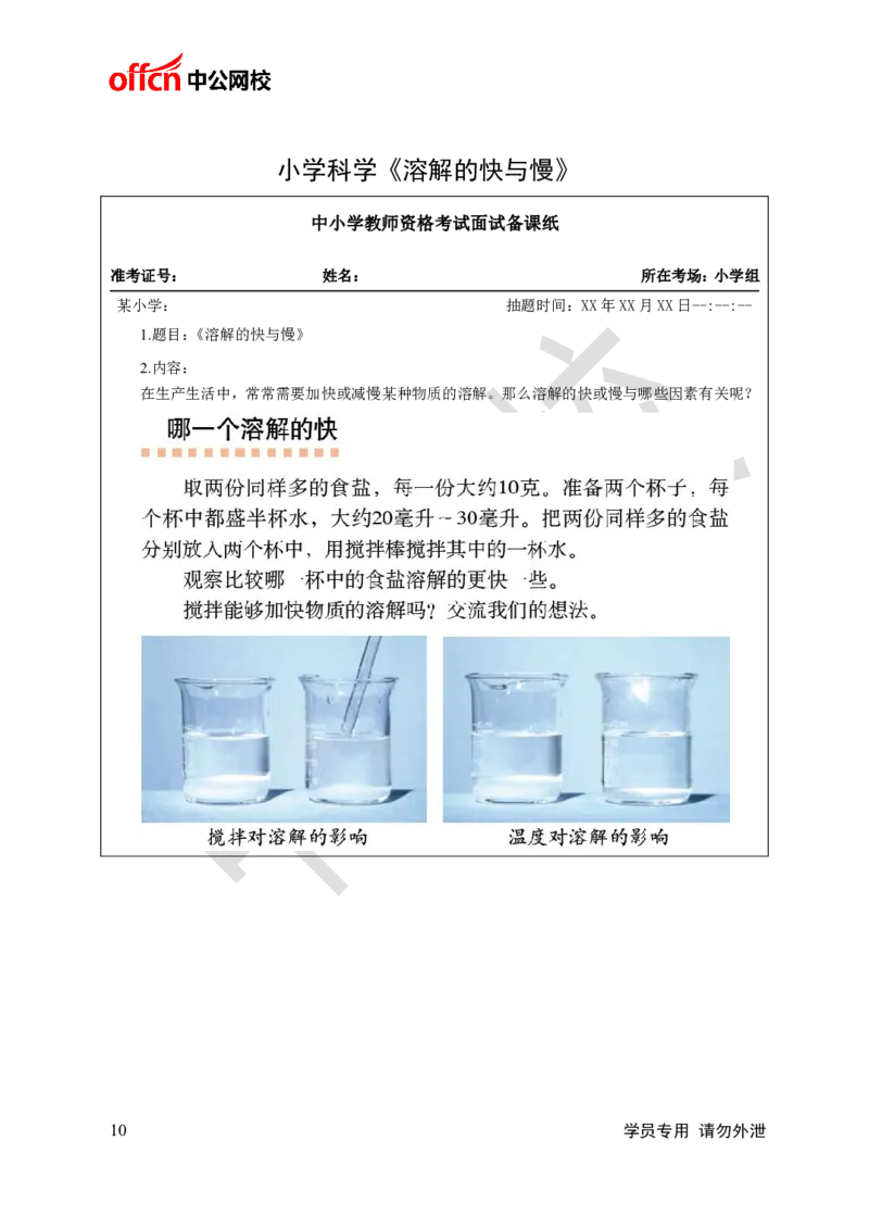 题本梳理-小学科学_教资初高中_教资面试2025教资面试备考资料合集_教资面试资料合集_3、教资面试资料包大全_36教资面试题本梳理_小学