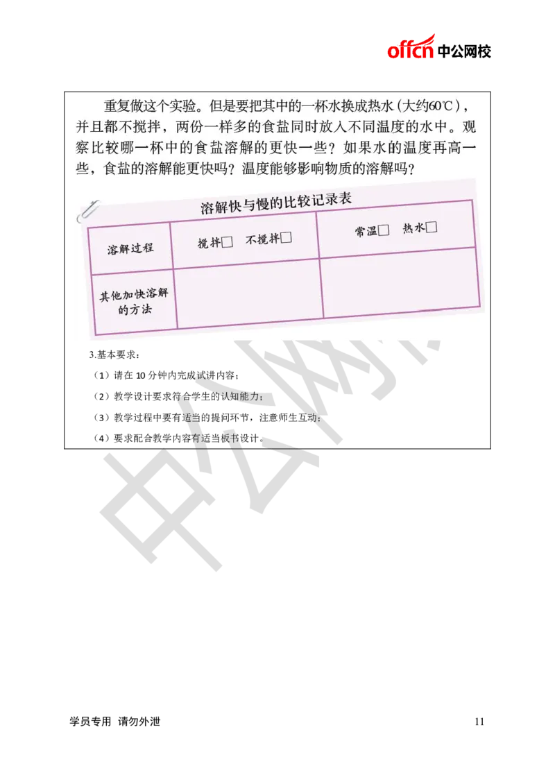 题本梳理-小学科学_教资初高中_教资面试2025教资面试备考资料合集_教资面试资料合集_3、教资面试资料包大全_36教资面试题本梳理_小学
