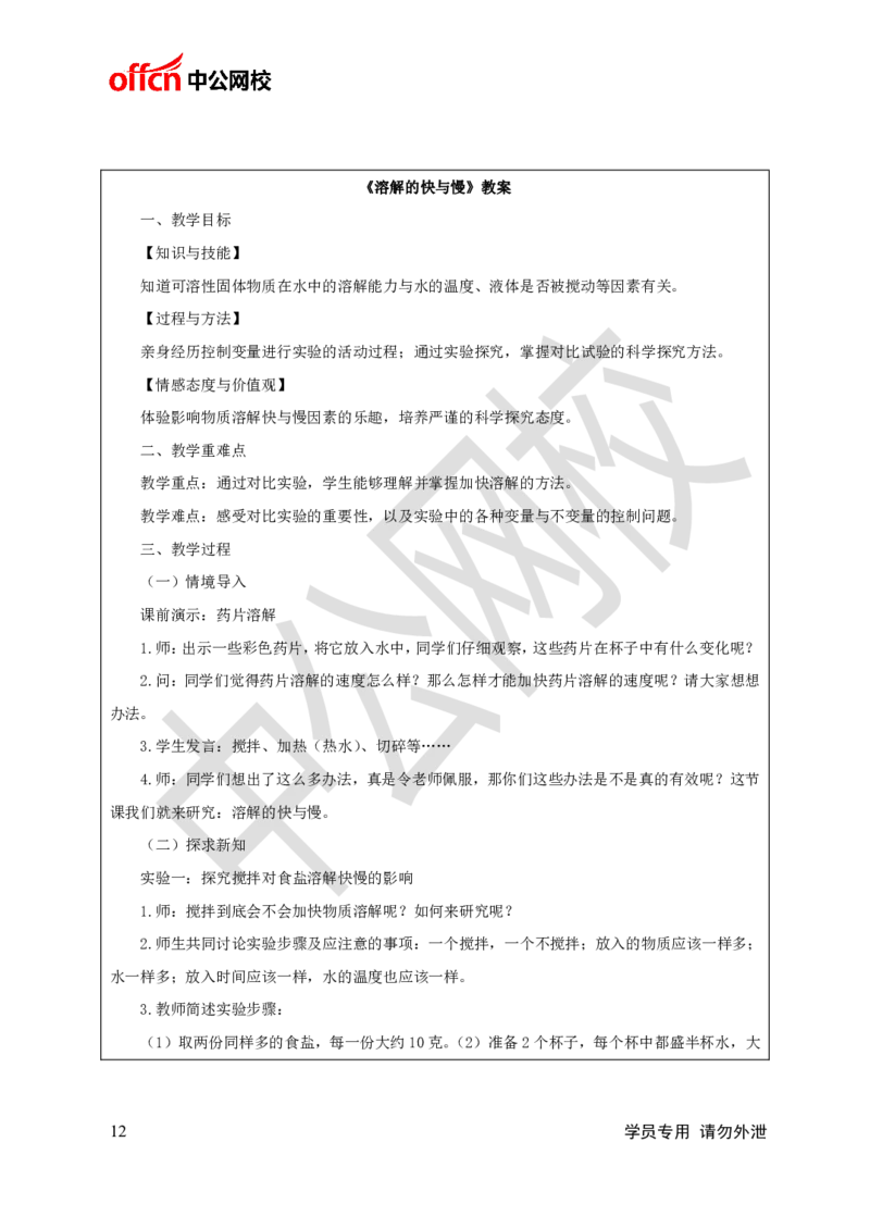 题本梳理-小学科学_教资初高中_教资面试2025教资面试备考资料合集_教资面试资料合集_3、教资面试资料包大全_36教资面试题本梳理_小学