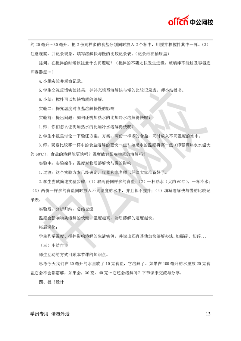 题本梳理-小学科学_教资初高中_教资面试2025教资面试备考资料合集_教资面试资料合集_3、教资面试资料包大全_36教资面试题本梳理_小学