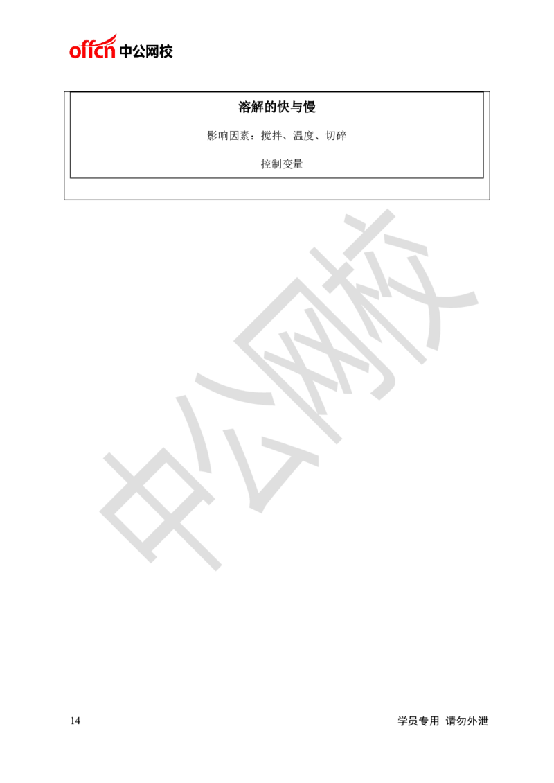 题本梳理-小学科学_教资初高中_教资面试2025教资面试备考资料合集_教资面试资料合集_3、教资面试资料包大全_36教资面试题本梳理_小学