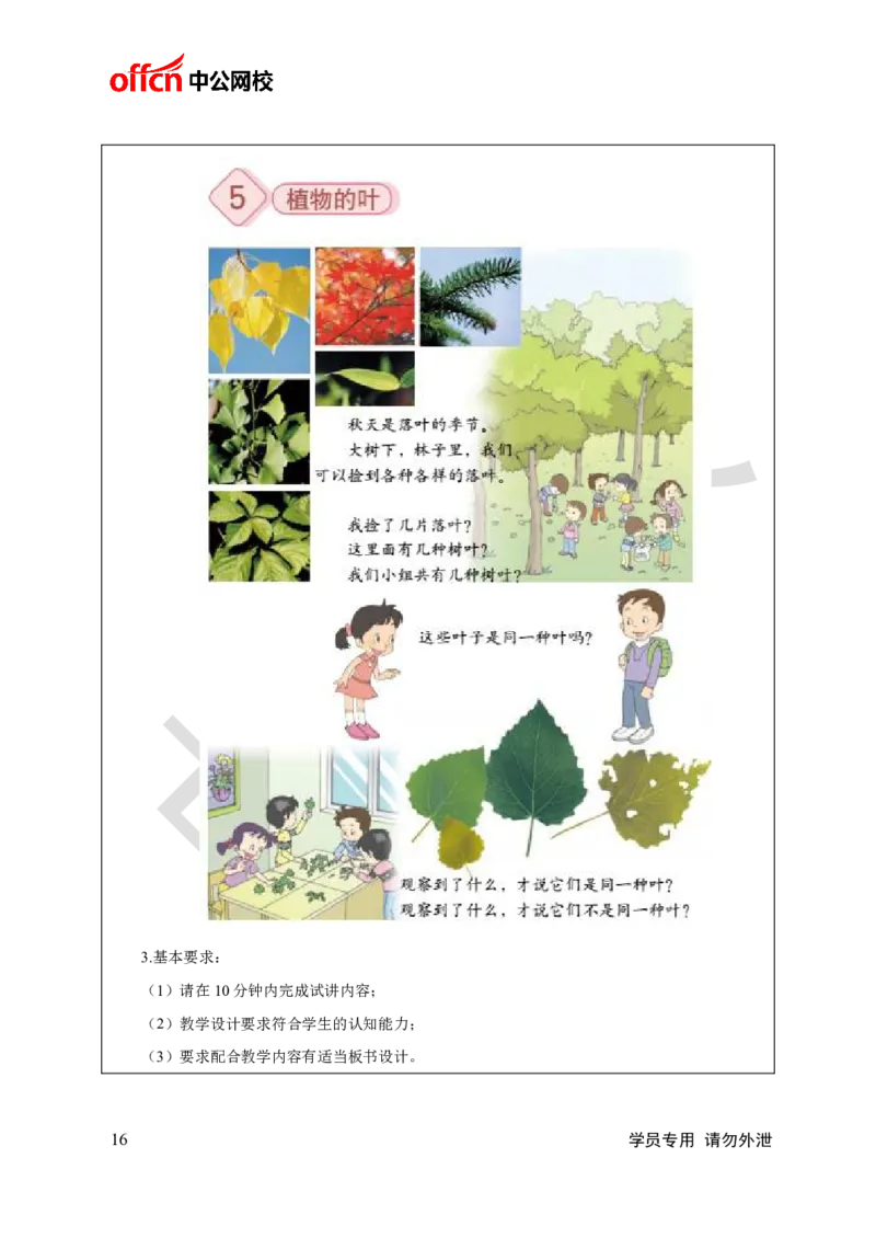 题本梳理-小学科学_教资初高中_教资面试2025教资面试备考资料合集_教资面试资料合集_3、教资面试资料包大全_36教资面试题本梳理_小学