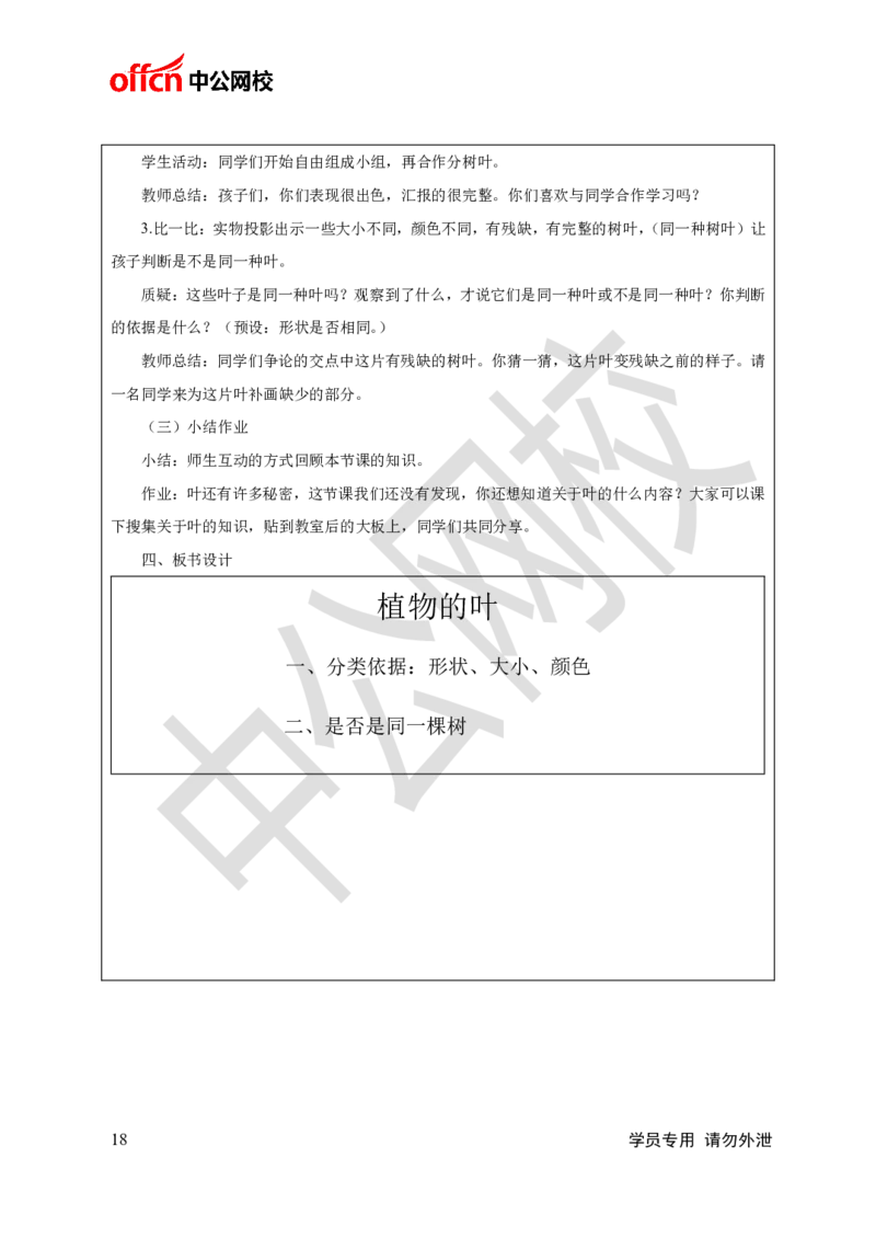 题本梳理-小学科学_教资初高中_教资面试2025教资面试备考资料合集_教资面试资料合集_3、教资面试资料包大全_36教资面试题本梳理_小学