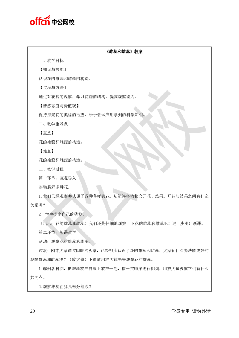 题本梳理-小学科学_教资初高中_教资面试2025教资面试备考资料合集_教资面试资料合集_3、教资面试资料包大全_36教资面试题本梳理_小学