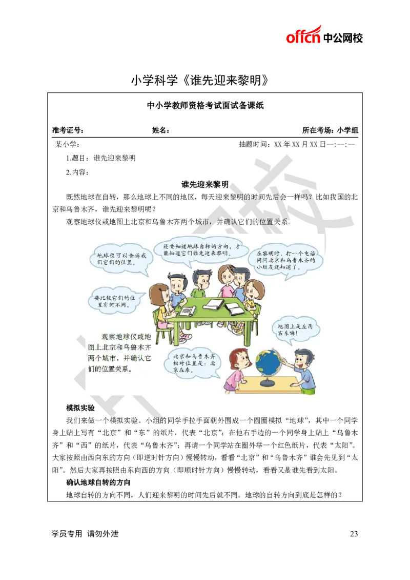 题本梳理-小学科学_教资初高中_教资面试2025教资面试备考资料合集_教资面试资料合集_3、教资面试资料包大全_36教资面试题本梳理_小学