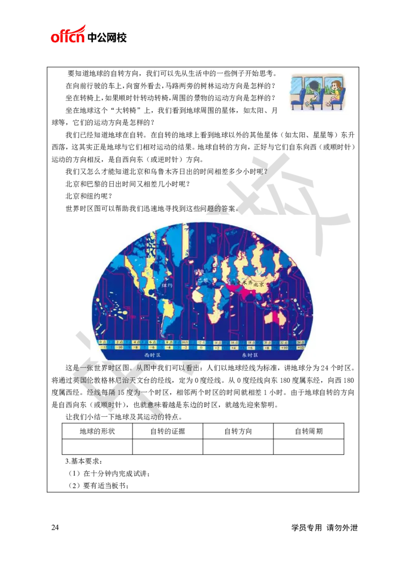 题本梳理-小学科学_教资初高中_教资面试2025教资面试备考资料合集_教资面试资料合集_3、教资面试资料包大全_36教资面试题本梳理_小学