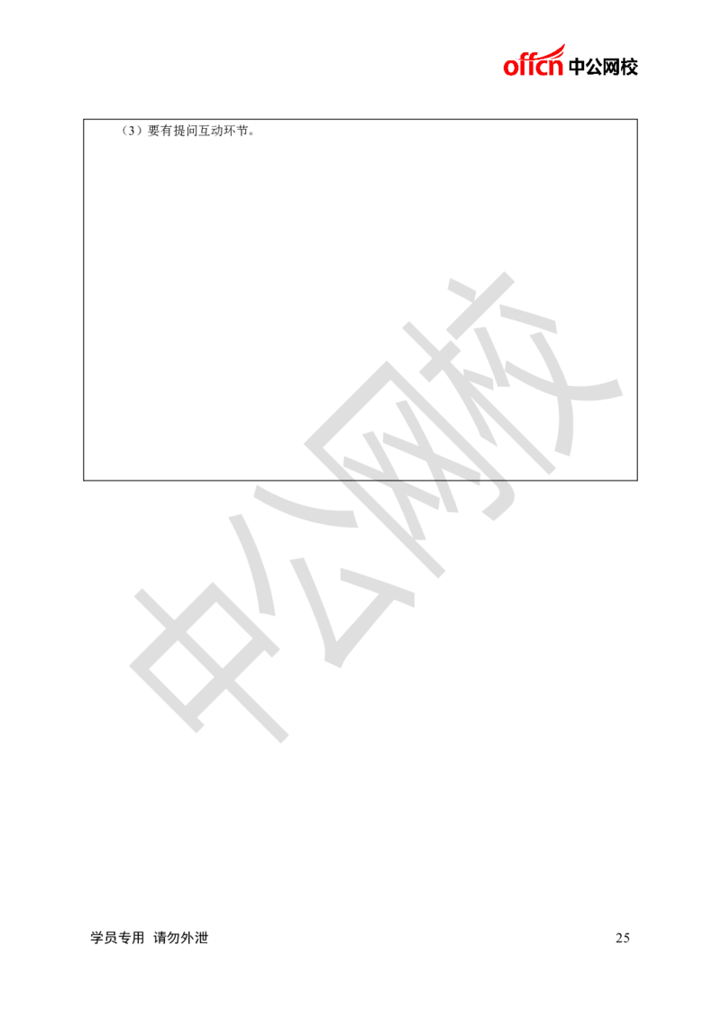 题本梳理-小学科学_教资初高中_教资面试2025教资面试备考资料合集_教资面试资料合集_3、教资面试资料包大全_36教资面试题本梳理_小学