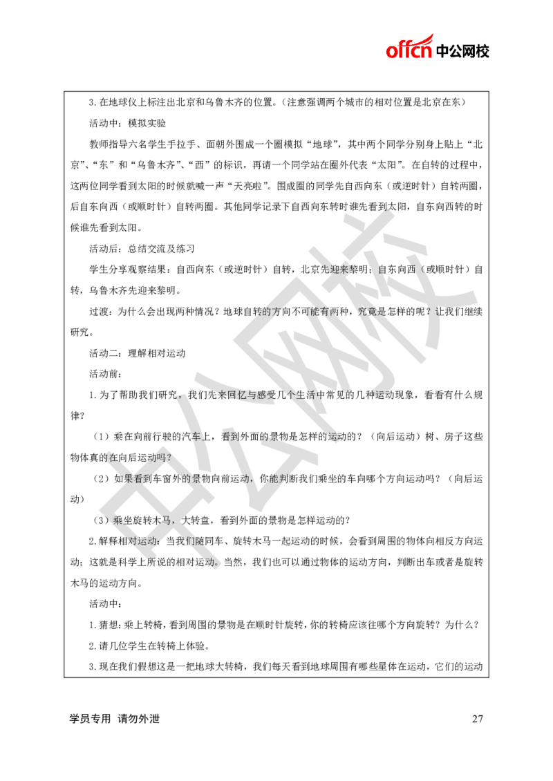 题本梳理-小学科学_教资初高中_教资面试2025教资面试备考资料合集_教资面试资料合集_3、教资面试资料包大全_36教资面试题本梳理_小学