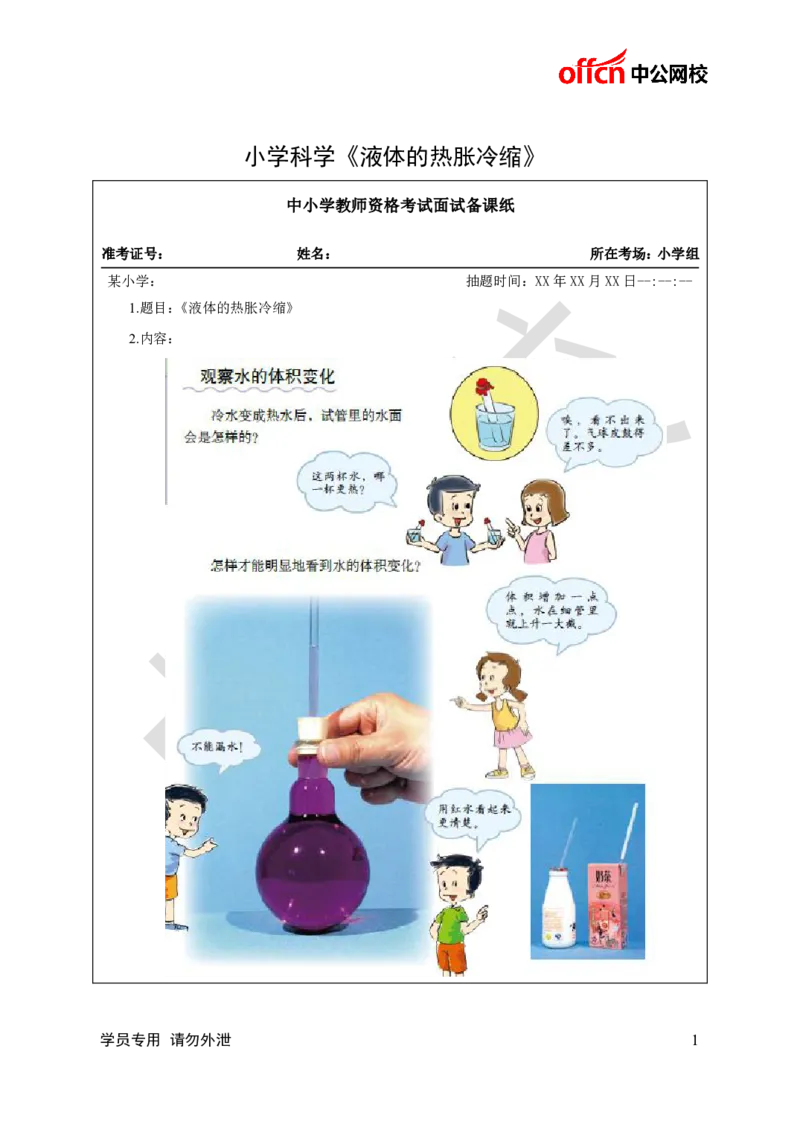 题本梳理-小学科学_教资初高中_教资面试2025教资面试备考资料合集_教资面试资料合集_3、教资面试资料包大全_36教资面试题本梳理_小学
