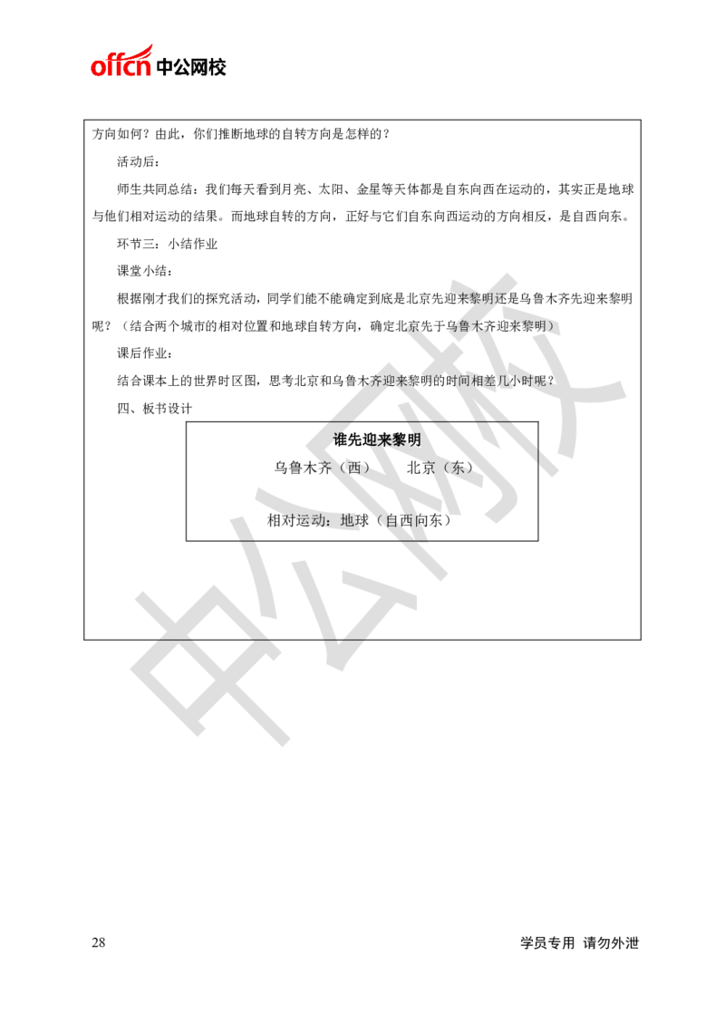 题本梳理-小学科学_教资初高中_教资面试2025教资面试备考资料合集_教资面试资料合集_3、教资面试资料包大全_36教资面试题本梳理_小学