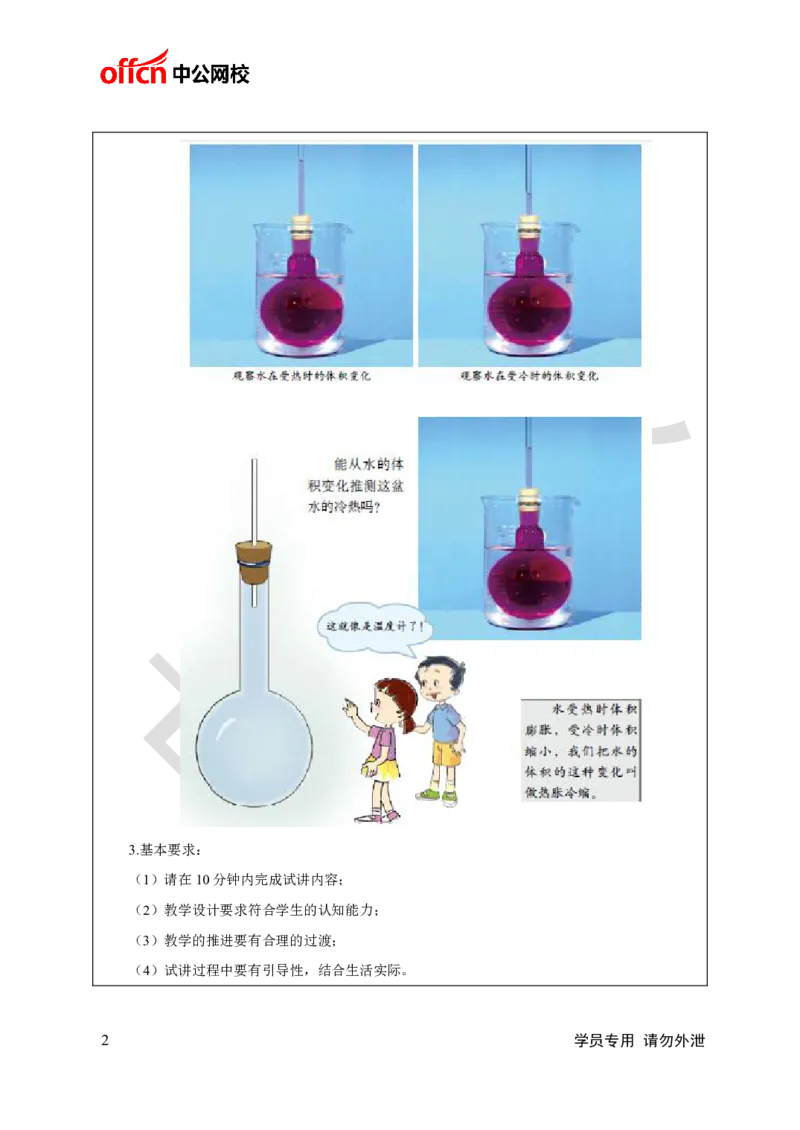 题本梳理-小学科学_教资初高中_教资面试2025教资面试备考资料合集_教资面试资料合集_3、教资面试资料包大全_36教资面试题本梳理_小学