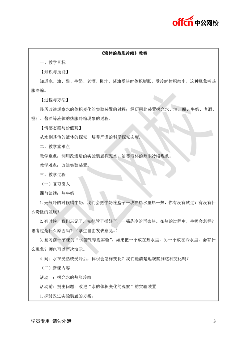 题本梳理-小学科学_教资初高中_教资面试2025教资面试备考资料合集_教资面试资料合集_3、教资面试资料包大全_36教资面试题本梳理_小学