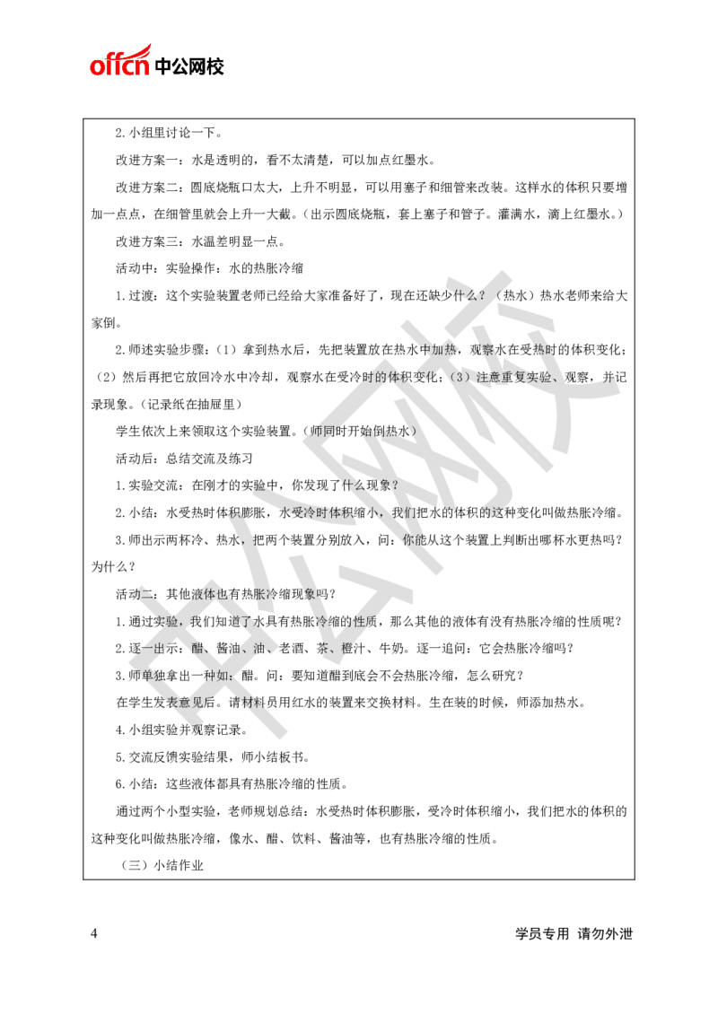 题本梳理-小学科学_教资初高中_教资面试2025教资面试备考资料合集_教资面试资料合集_3、教资面试资料包大全_36教资面试题本梳理_小学