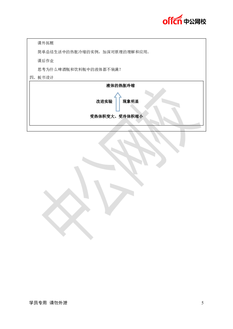 题本梳理-小学科学_教资初高中_教资面试2025教资面试备考资料合集_教资面试资料合集_3、教资面试资料包大全_36教资面试题本梳理_小学