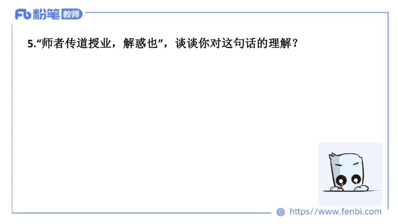 结构化试题示范200题&mdash;&mdash;态度观点4(1)(1)_教资初高中_教资面试2025教资面试备考资料合集_教资面试资料合集_2025教资面试资料_25上教资面试fb系统班_补充课：结构化试题200题_005态度观点