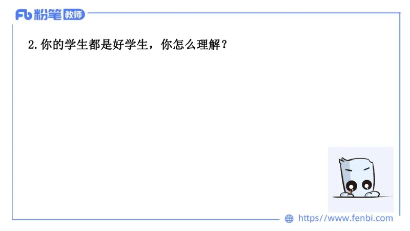 结构化试题示范200题&mdash;&mdash;态度观点4(1)(1)_教资初高中_教资面试2025教资面试备考资料合集_教资面试资料合集_2025教资面试资料_25上教资面试fb系统班_补充课：结构化试题200题_005态度观点