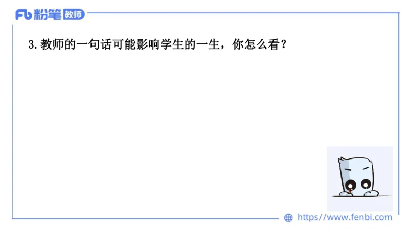 结构化试题示范200题&mdash;&mdash;态度观点4(1)(1)_教资初高中_教资面试2025教资面试备考资料合集_教资面试资料合集_2025教资面试资料_25上教资面试fb系统班_补充课：结构化试题200题_005态度观点