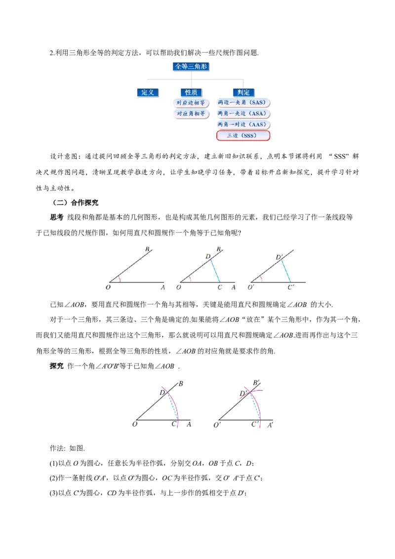 14.2三角形全等的判定(第4课时尺规作图)（教学设计）_初中数学_八年级数学上册（人教版）_教学设计