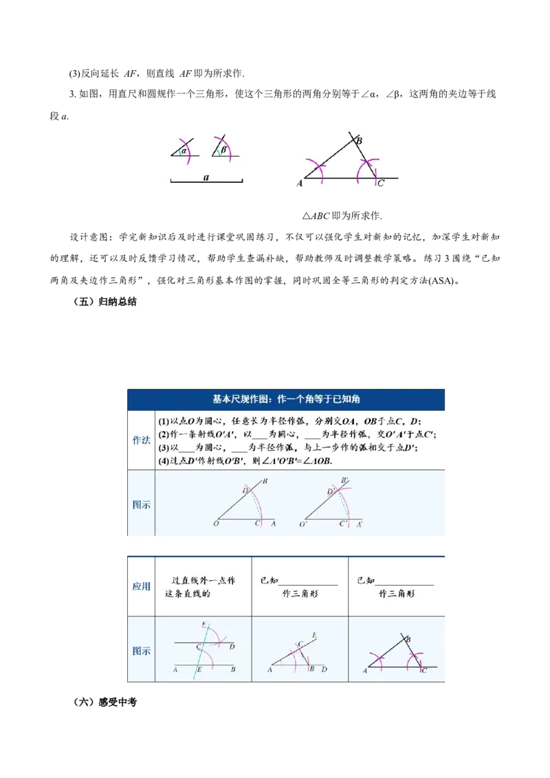 14.2三角形全等的判定(第4课时尺规作图)（教学设计）_初中数学_八年级数学上册（人教版）_教学设计