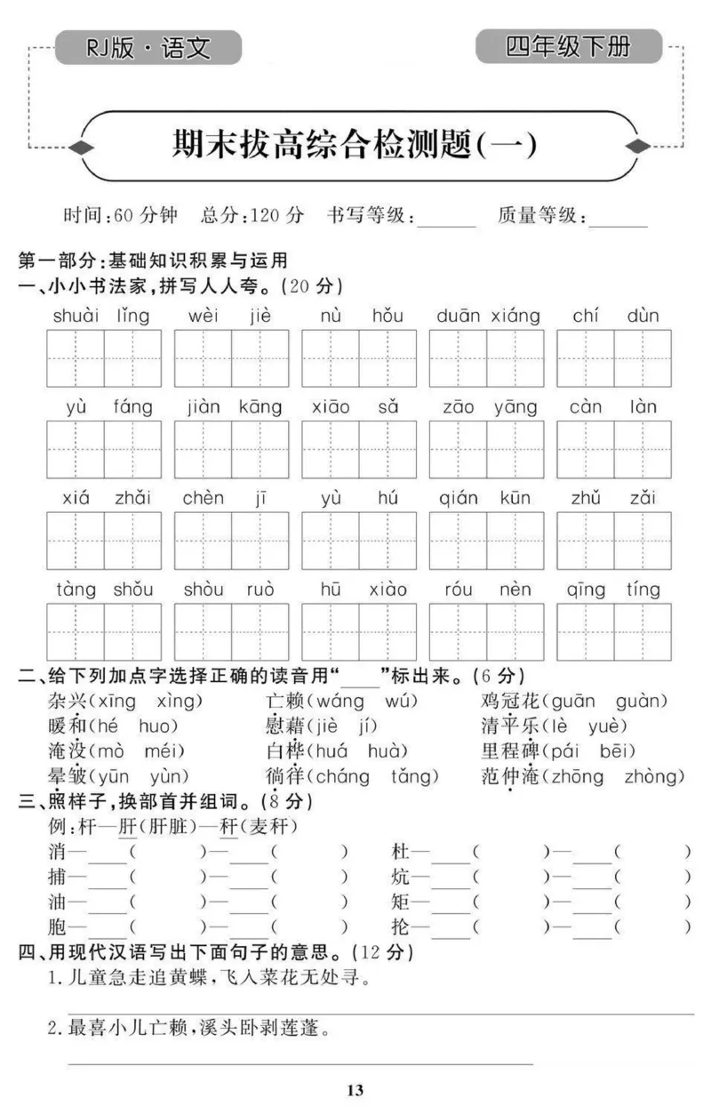 4年级期末拔高试卷_小学资料合集_语文下册1-6年级期末拔高试卷