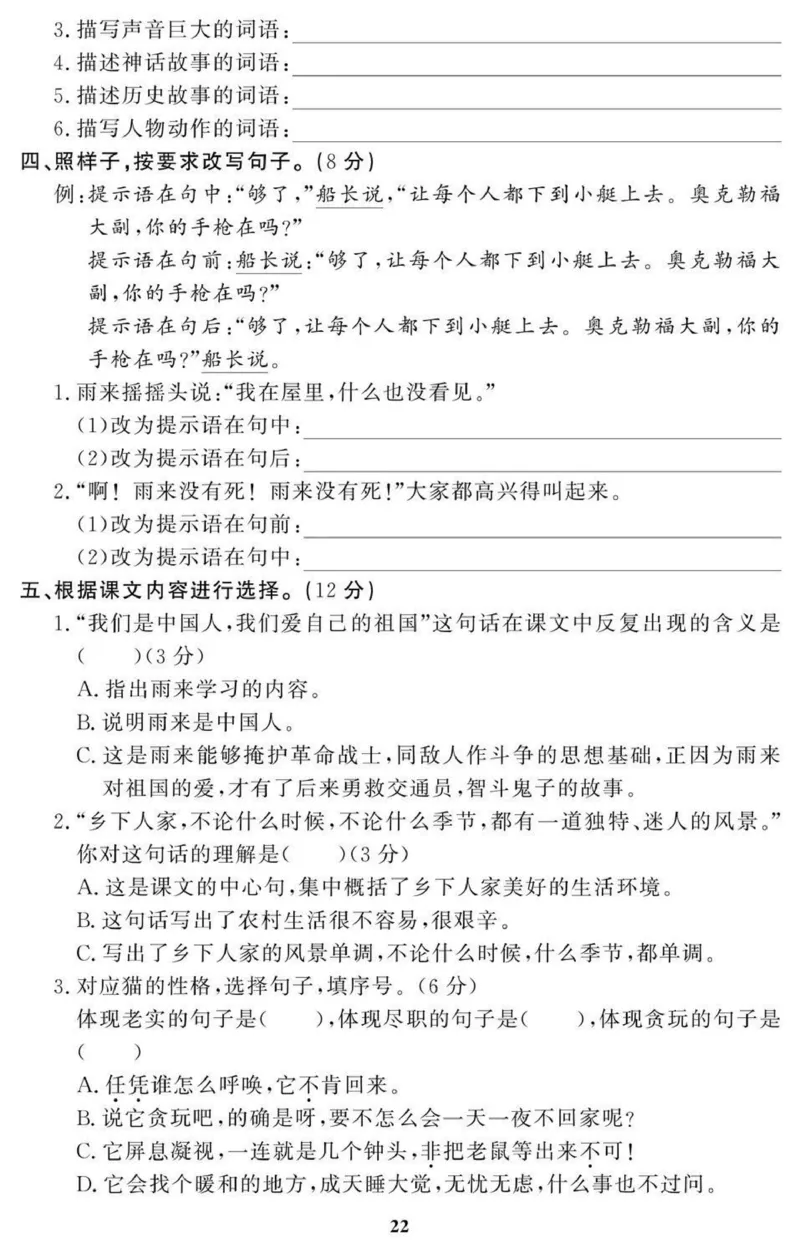 4年级期末拔高试卷_小学资料合集_语文下册1-6年级期末拔高试卷