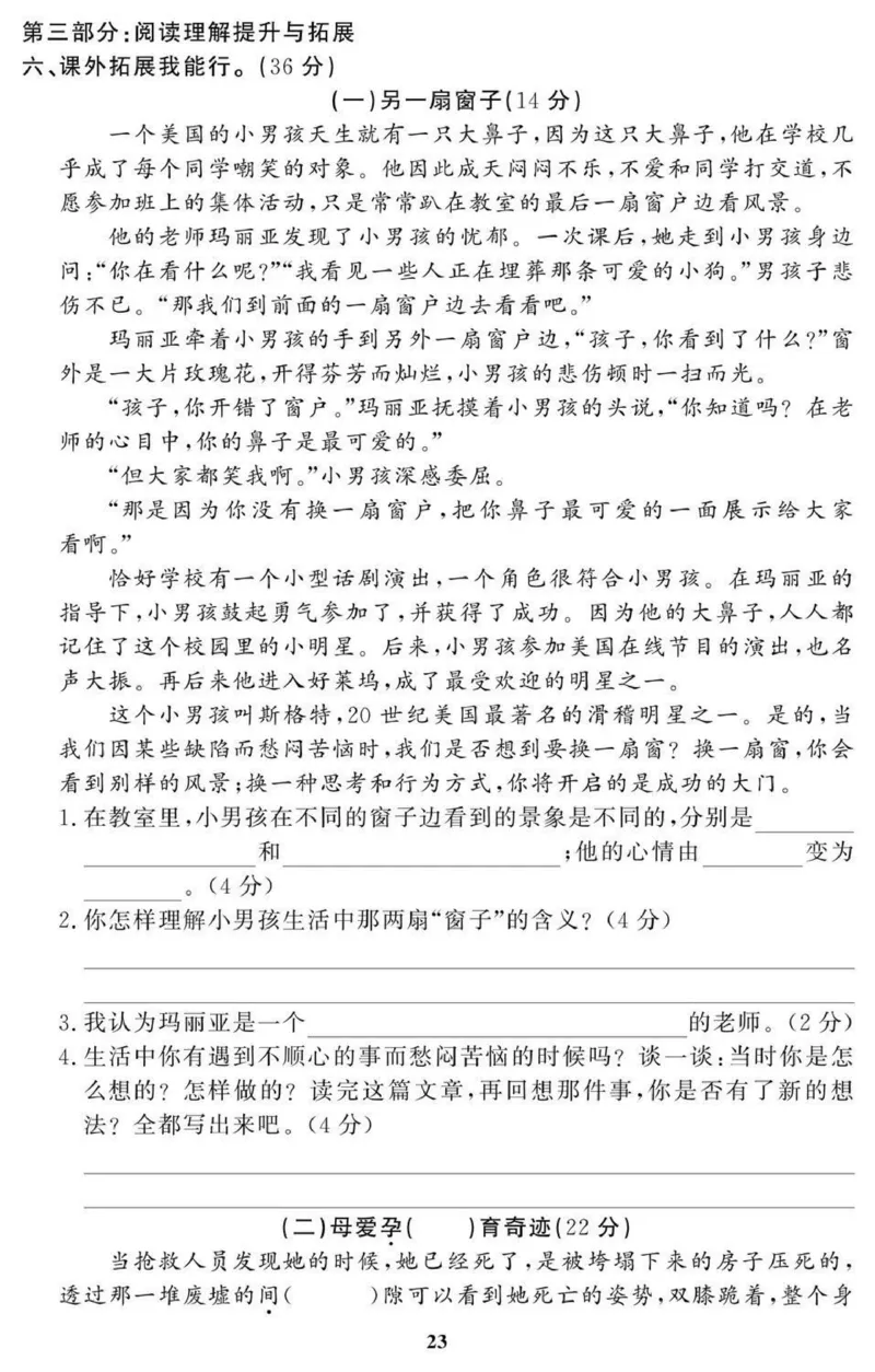4年级期末拔高试卷_小学资料合集_语文下册1-6年级期末拔高试卷