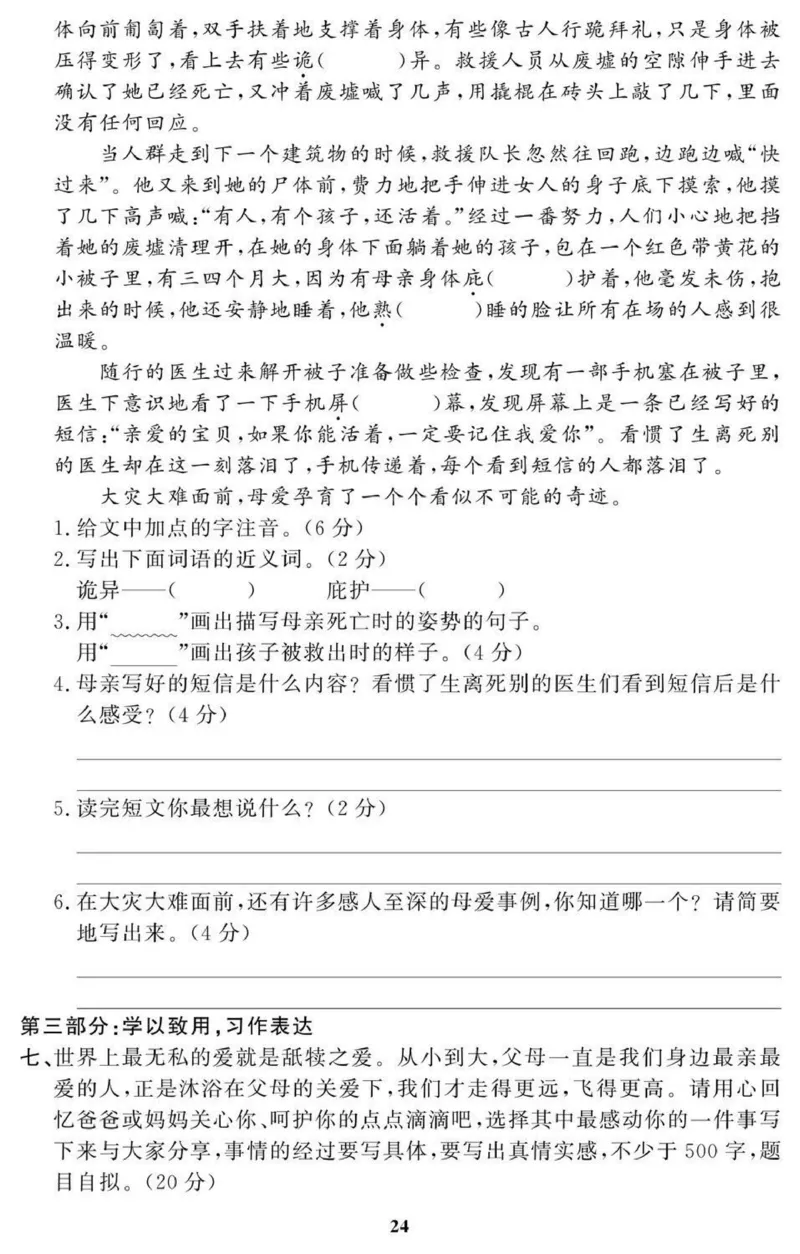 4年级期末拔高试卷_小学资料合集_语文下册1-6年级期末拔高试卷