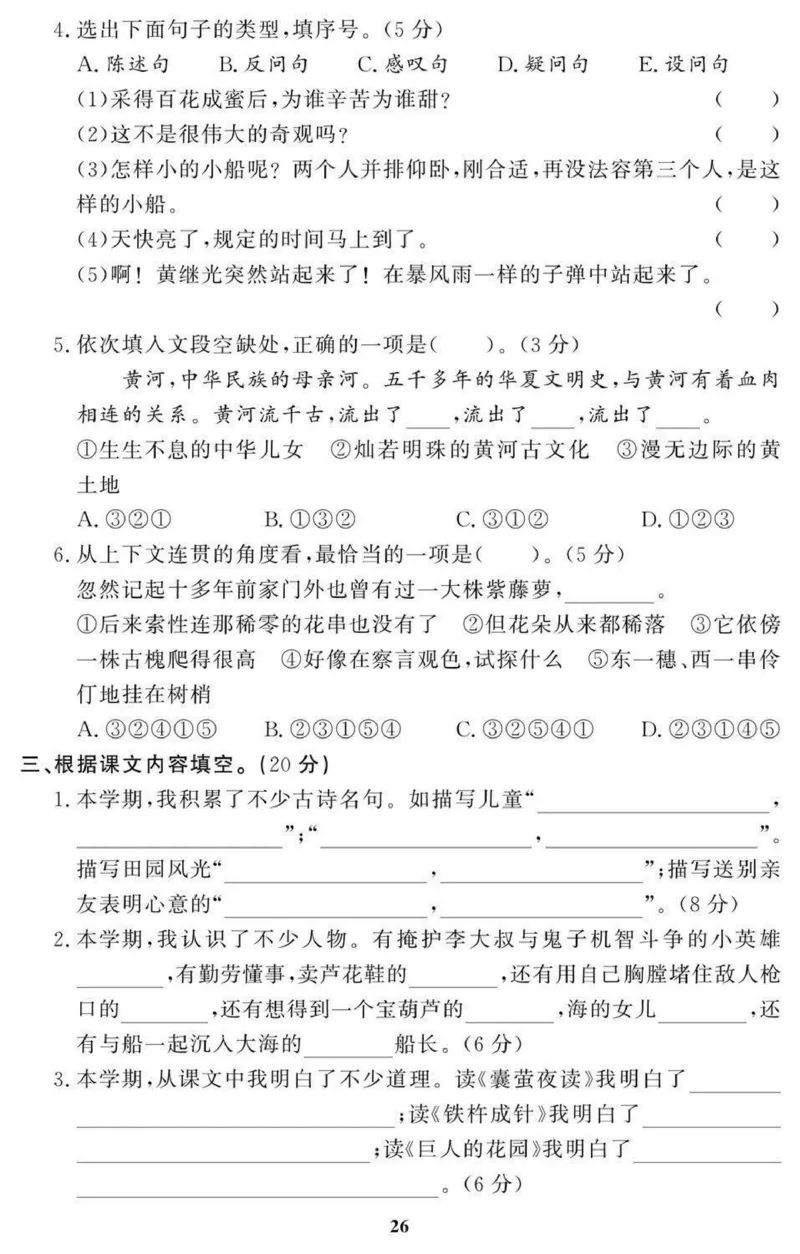 4年级期末拔高试卷_小学资料合集_语文下册1-6年级期末拔高试卷