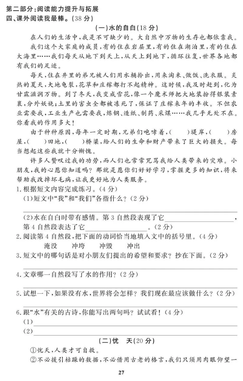 4年级期末拔高试卷_小学资料合集_语文下册1-6年级期末拔高试卷