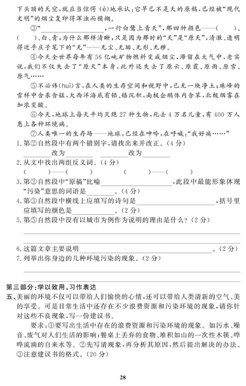 4年级期末拔高试卷_小学资料合集_语文下册1-6年级期末拔高试卷