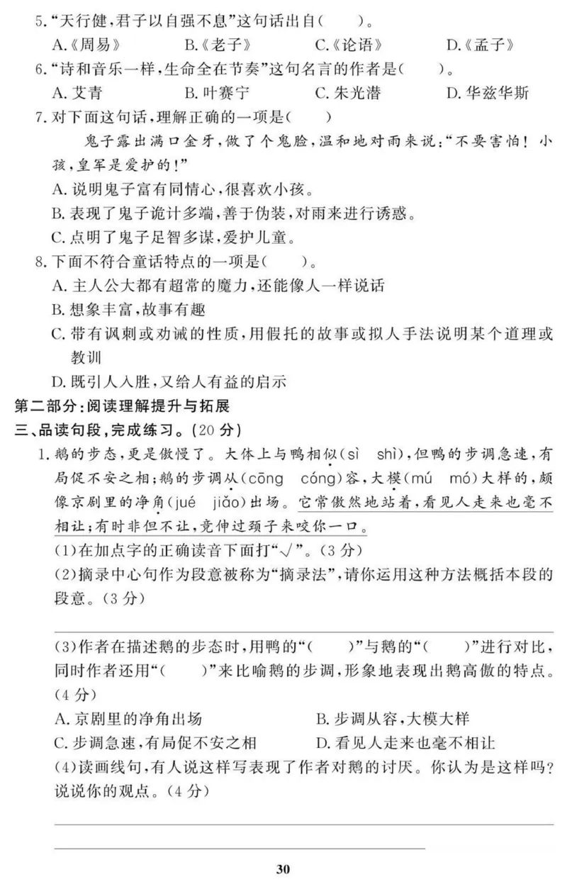 4年级期末拔高试卷_小学资料合集_语文下册1-6年级期末拔高试卷