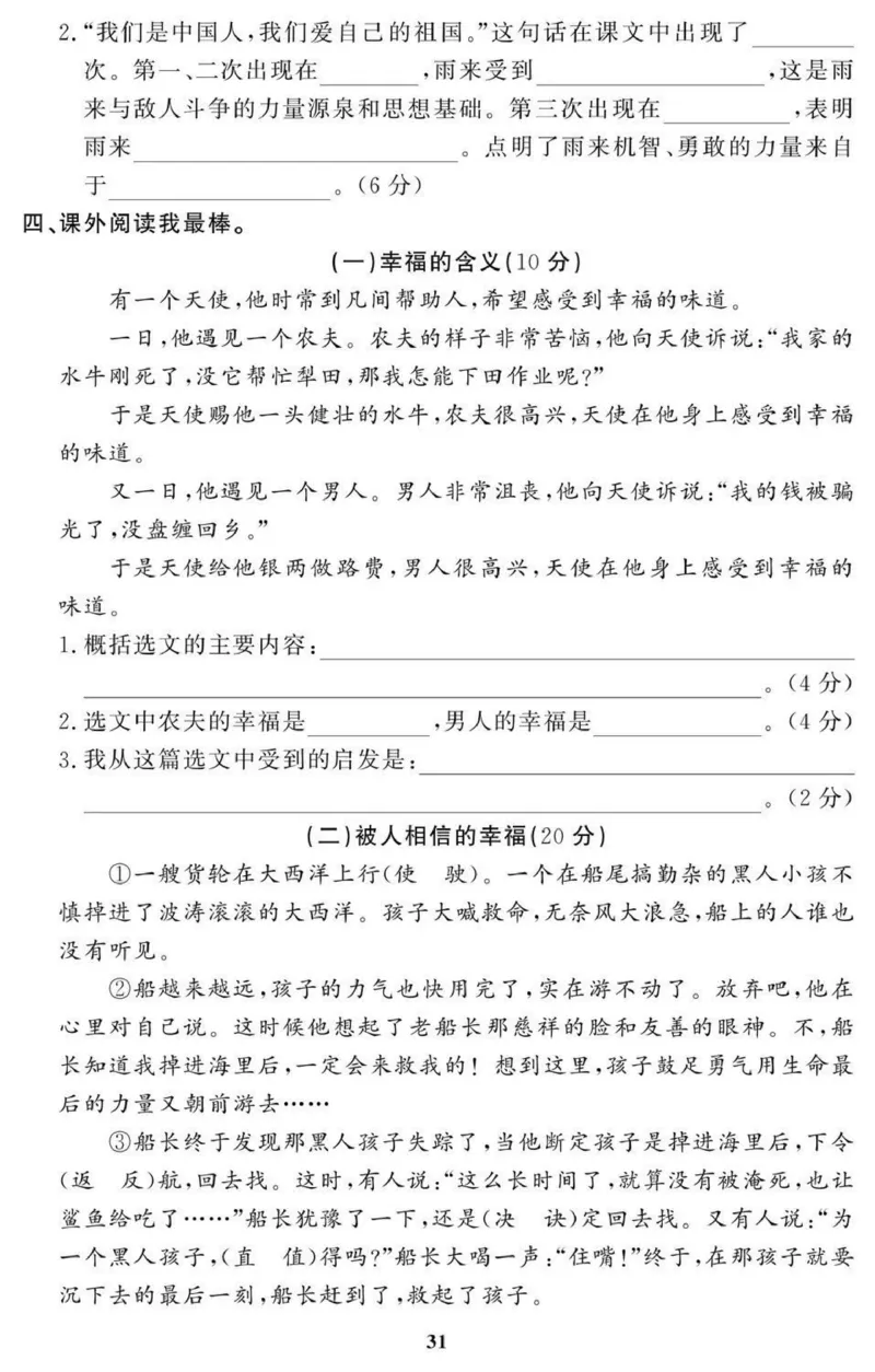 4年级期末拔高试卷_小学资料合集_语文下册1-6年级期末拔高试卷