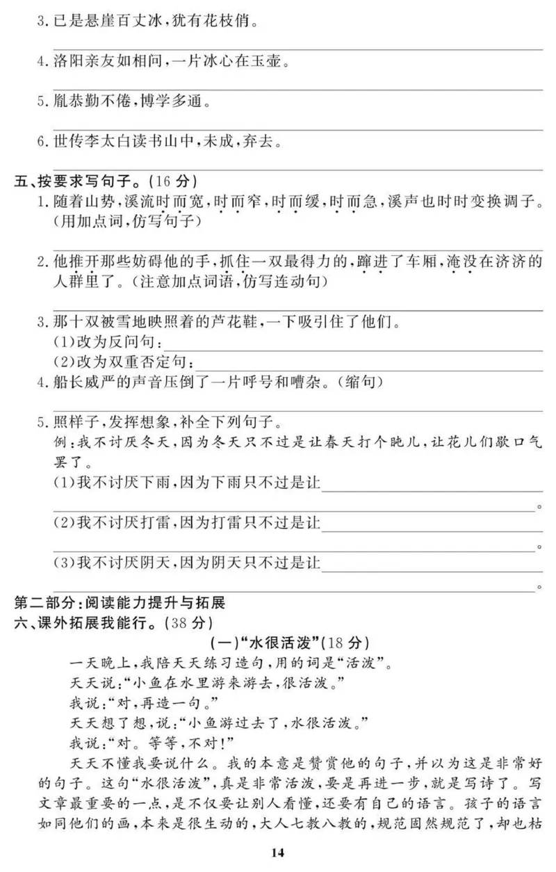 4年级期末拔高试卷_小学资料合集_语文下册1-6年级期末拔高试卷