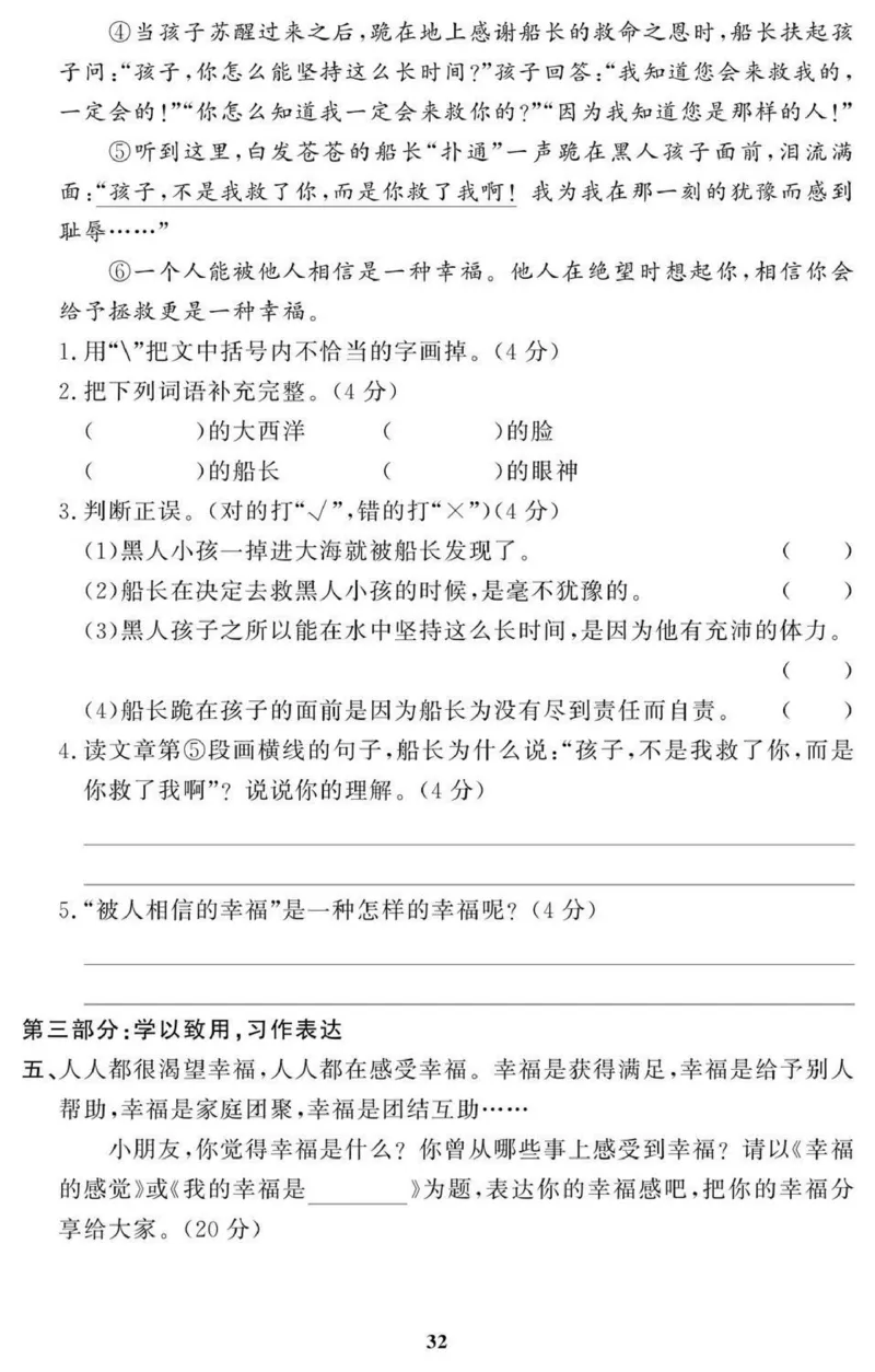4年级期末拔高试卷_小学资料合集_语文下册1-6年级期末拔高试卷