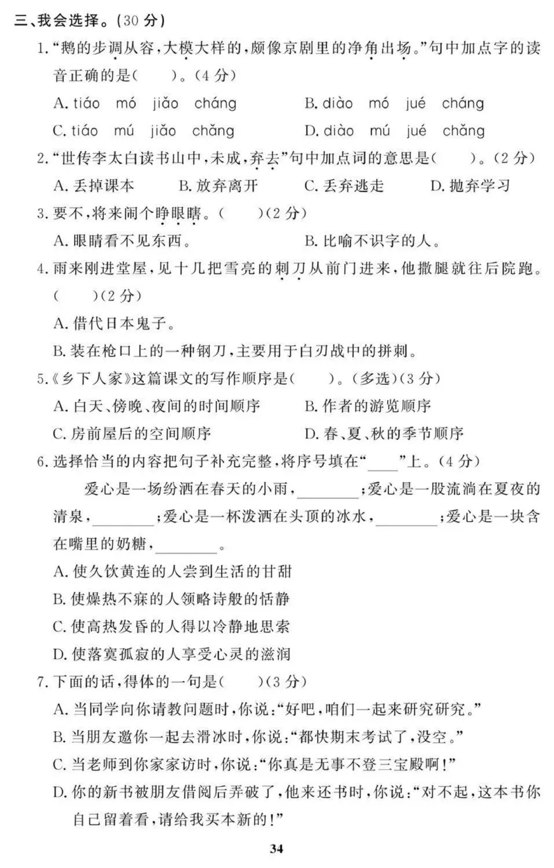 4年级期末拔高试卷_小学资料合集_语文下册1-6年级期末拔高试卷