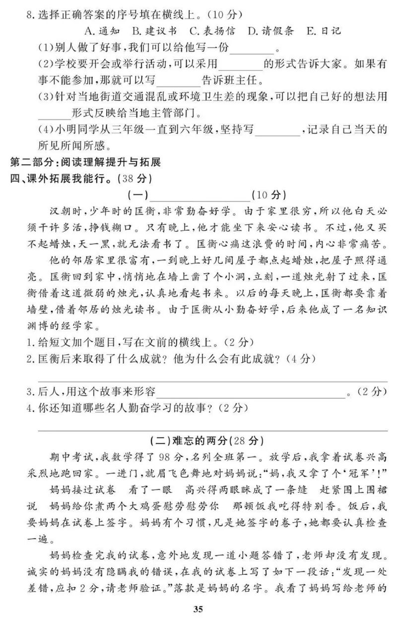 4年级期末拔高试卷_小学资料合集_语文下册1-6年级期末拔高试卷