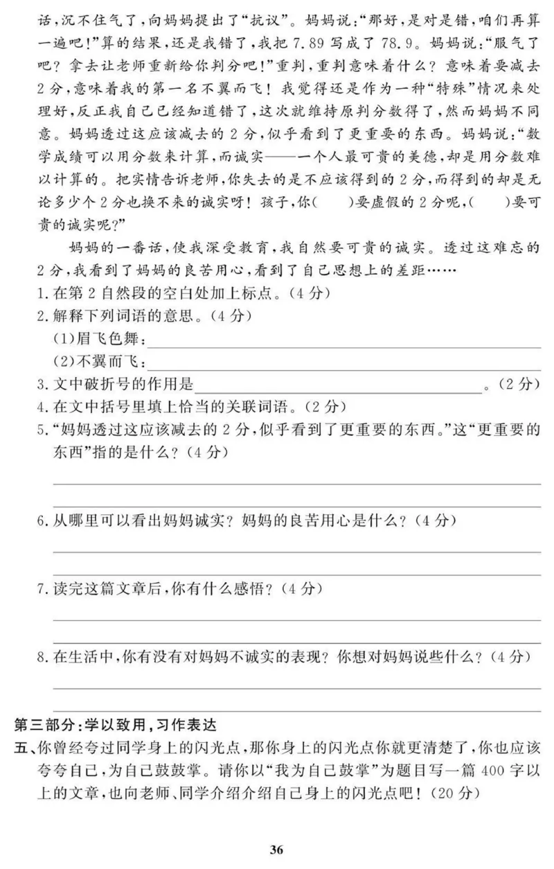 4年级期末拔高试卷_小学资料合集_语文下册1-6年级期末拔高试卷