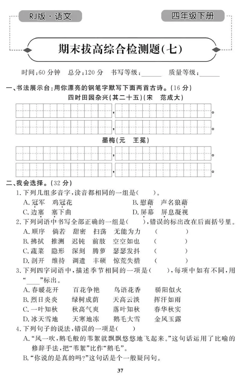 4年级期末拔高试卷_小学资料合集_语文下册1-6年级期末拔高试卷