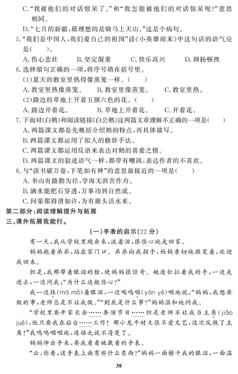 4年级期末拔高试卷_小学资料合集_语文下册1-6年级期末拔高试卷