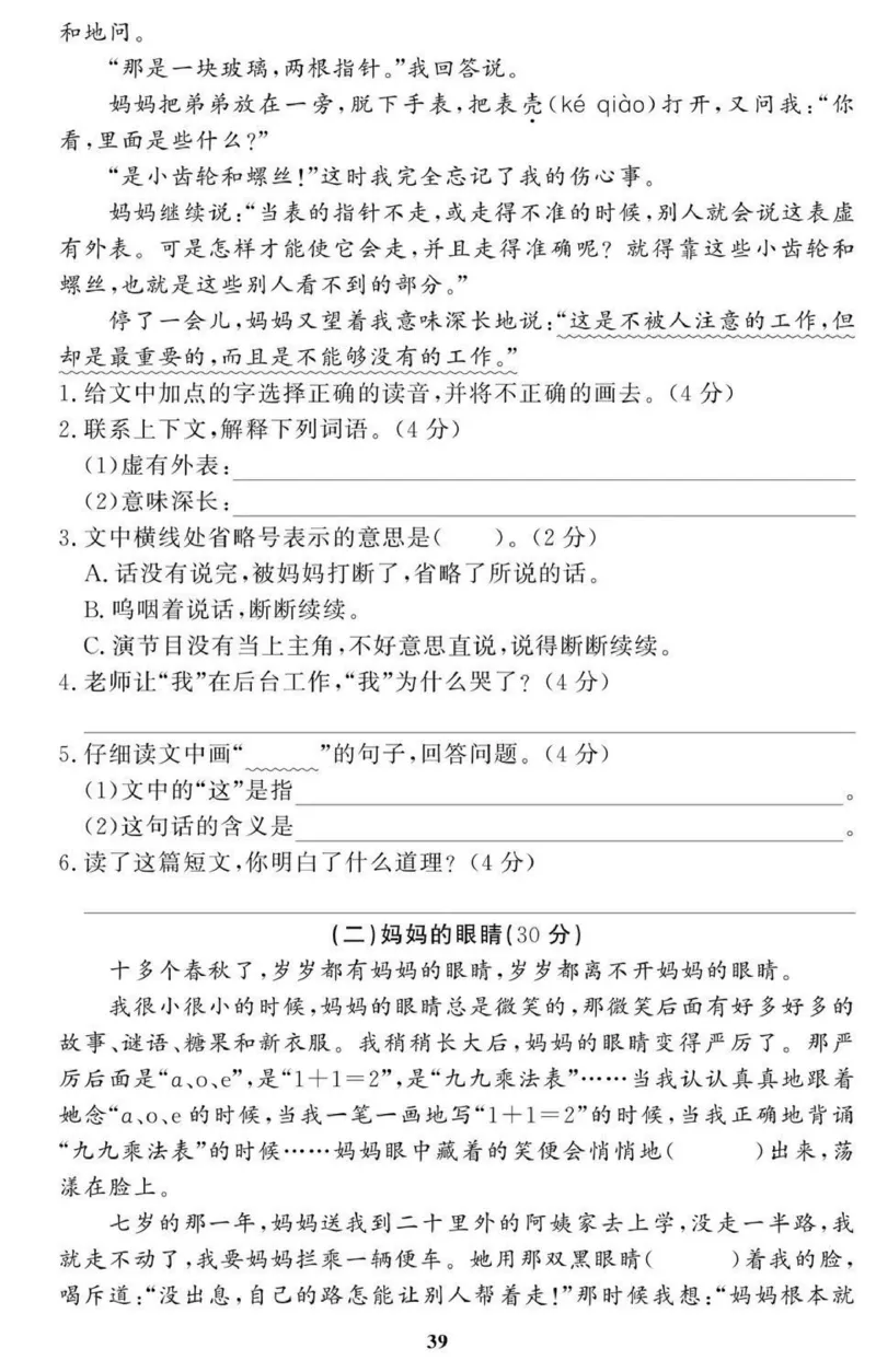4年级期末拔高试卷_小学资料合集_语文下册1-6年级期末拔高试卷