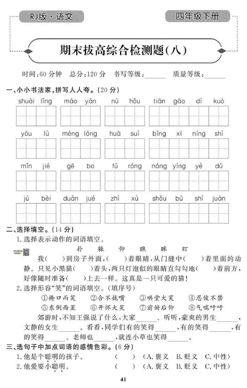 4年级期末拔高试卷_小学资料合集_语文下册1-6年级期末拔高试卷