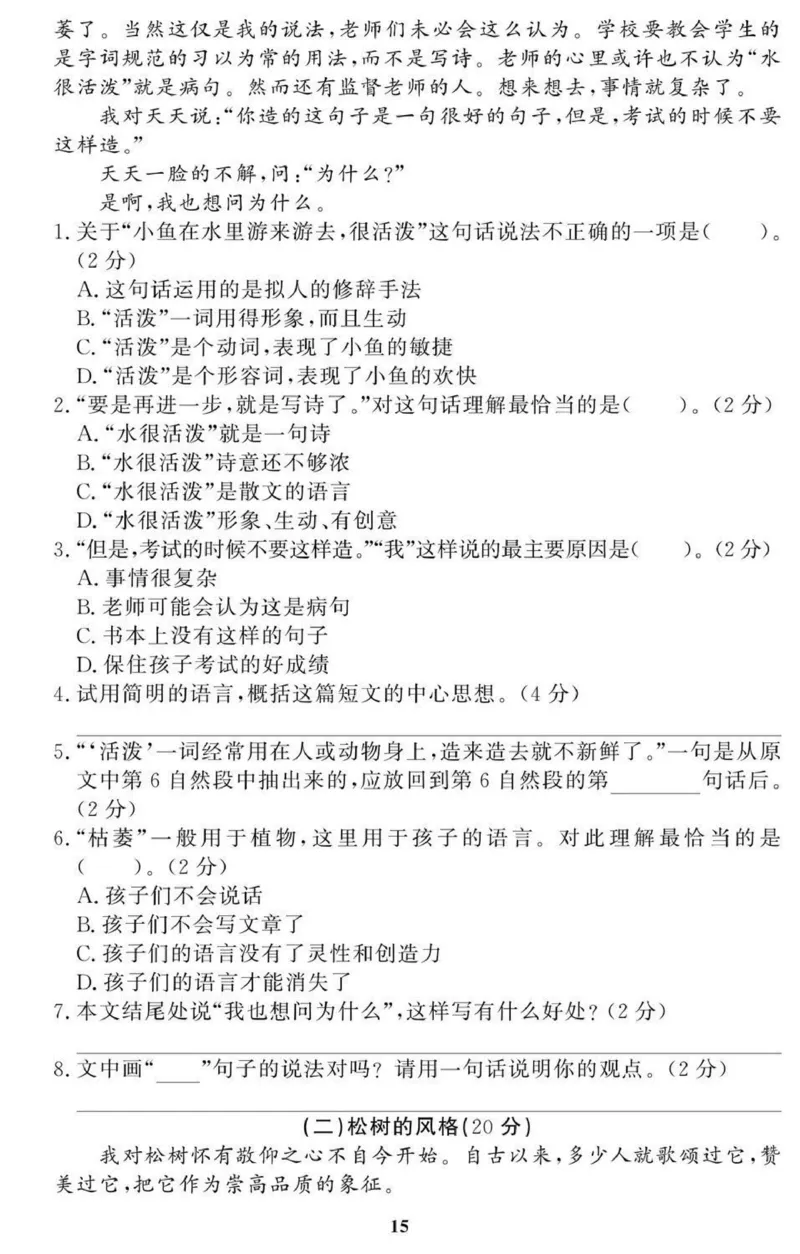 4年级期末拔高试卷_小学资料合集_语文下册1-6年级期末拔高试卷