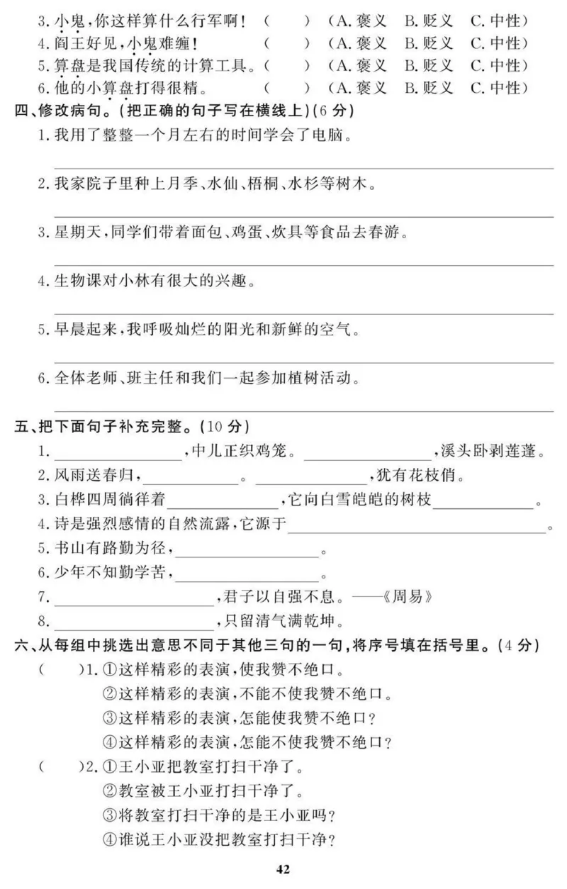 4年级期末拔高试卷_小学资料合集_语文下册1-6年级期末拔高试卷